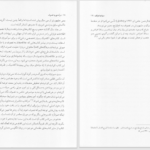 دانلود پی دی اف کتاب درآمدی به تصوف ویلیام چیتیک PDF