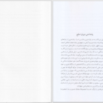 دانلود پی دی اف کتاب درآمدی به تصوف ویلیام چیتیک PDF
