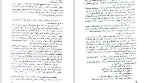 دانلود پی دی اف کتاب پژوهشی در پیدایش و تحولات تصوف و عرفان عباسعلی عمید زنجانی PDF