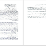 دانلود پی دی اف کتاب پژوهشی در پیدایش و تحولات تصوف و عرفان عباسعلی عمید زنجانی PDF