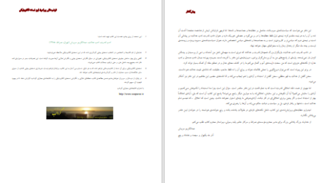 دانلود پی دی اف کتاب ادب قدرت ادب عدالت عبدالکریم سروش PDF