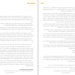 دانلود پی دی اف کتاب ادب قدرت ادب عدالت عبدالکریم سروش PDF