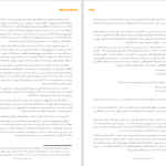 دانلود پی دی اف کتاب ادب قدرت ادب عدالت عبدالکریم سروش PDF