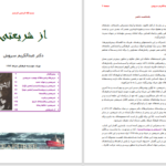 دانلود پی دی اف کتاب از شریعتی عبدالکریم سروش PDF