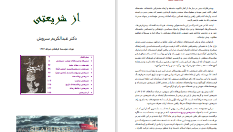 دانلود پی دی اف کتاب از شریعتی عبدالکریم سروش PDF