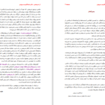دانلود پی دی اف کتاب از شریعتی عبدالکریم سروش PDF