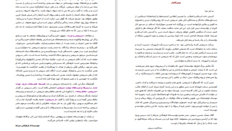 دانلود پی دی اف کتاب از شریعتی عبدالکریم سروش PDF