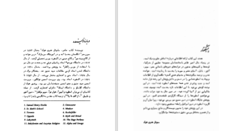دانلود پی دی اف کتاب اساطیر خاورمیانه ساموئل هنری هوک PDF