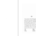 دانلود پی دی اف کتاب اساطیر خاورمیانه ساموئل هنری هوک PDF