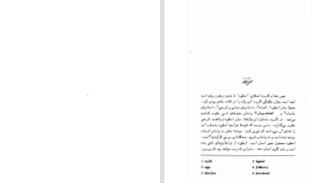 دانلود پی دی اف کتاب اساطیر خاورمیانه ساموئل هنری هوک PDF