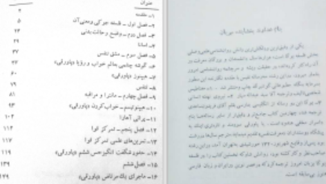 دانلود پی دی اف کتاب اسرار مخفی هندو یا فلسفه جوکی منوچهر ذوالخیر PDF