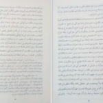 دانلود پی دی اف کتاب اسرار مخفی هندو یا فلسفه جوکی منوچهر ذوالخیر PDF