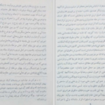 دانلود پی دی اف کتاب اسرار مخفی هندو یا فلسفه جوکی منوچهر ذوالخیر PDF