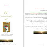 دانلود پی دی اف کتاب تفرج صنع عبدالکریم سروش PDF
