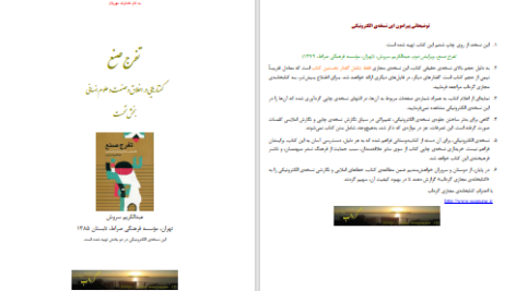 دانلود پی دی اف کتاب تفرج صنع عبدالکریم سروش PDF