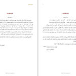 دانلود پی دی اف کتاب تفرج صنع عبدالکریم سروش PDF