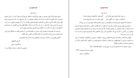 دانلود پی دی اف کتاب تفرج صنع عبدالکریم سروش PDF