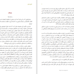 دانلود پی دی اف کتاب تفرج صنع عبدالکریم سروش PDF