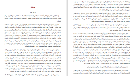 دانلود پی دی اف کتاب تفرج صنع عبدالکریم سروش PDF