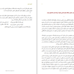 دانلود پی دی اف کتاب تفرج صنع عبدالکریم سروش PDF