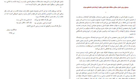 دانلود پی دی اف کتاب تفرج صنع عبدالکریم سروش PDF