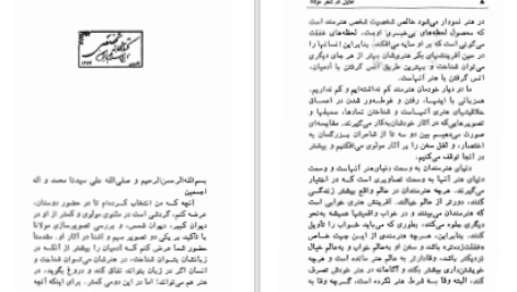 دانلود پی دی اف کتاب تمثیل در شعر مولانا عبدالکریم سروش PDF