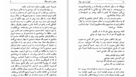دانلود پی دی اف کتاب تمثیل در شعر مولانا عبدالکریم سروش PDF
