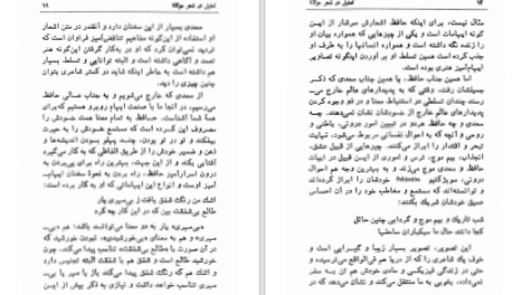 دانلود پی دی اف کتاب تمثیل در شعر مولانا عبدالکریم سروش PDF
