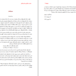 دانلود پی دی اف کتاب حدیث بندگی و دل بردگی عبدالکریم سروش PDF