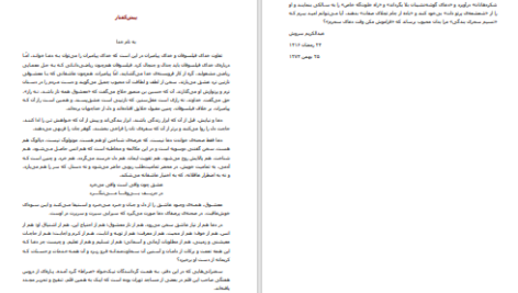 دانلود پی دی اف کتاب حدیث بندگی و دل بردگی عبدالکریم سروش PDF