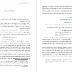 دانلود پی دی اف کتاب حدیث بندگی و دل بردگی عبدالکریم سروش PDF