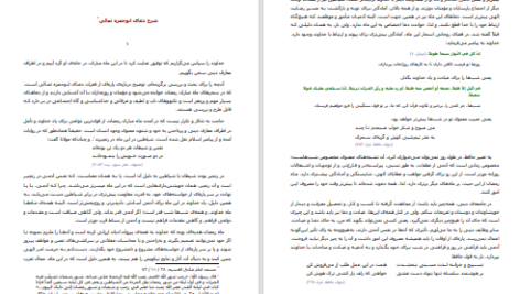 دانلود پی دی اف کتاب حدیث بندگی و دل بردگی عبدالکریم سروش PDF