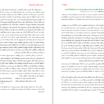دانلود پی دی اف کتاب حدیث بندگی و دل بردگی عبدالکریم سروش PDF
