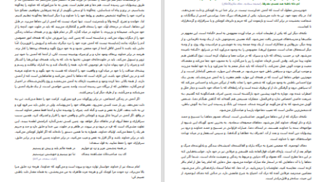 دانلود پی دی اف کتاب حدیث بندگی و دل بردگی عبدالکریم سروش PDF