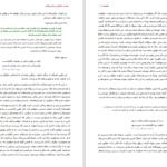 دانلود پی دی اف کتاب حدیث بندگی و دل بردگی عبدالکریم سروش PDF
