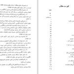دانلود پی دی اف کتاب جاویدان خرد احمد بن محمد بن مسکویه PDF