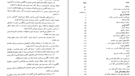 دانلود پی دی اف کتاب جاویدان خرد احمد بن محمد بن مسکویه PDF