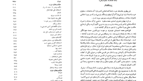 دانلود پی دی اف کتاب جاویدان خرد احمد بن محمد بن مسکویه PDF