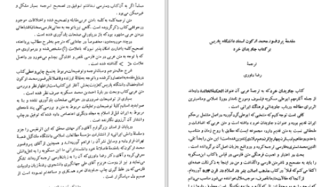 دانلود پی دی اف کتاب جاویدان خرد احمد بن محمد بن مسکویه PDF