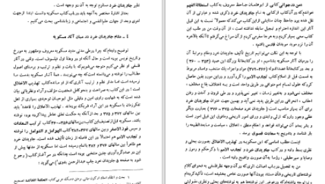 دانلود پی دی اف کتاب جاویدان خرد احمد بن محمد بن مسکویه PDF