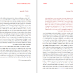 دانلود پی دی اف کتاب رازدانی و روشن فکری و دین داری عبدالکریم سروش PDF