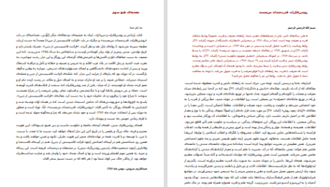 دانلود پی دی اف کتاب رازدانی و روشن فکری و دین داری عبدالکریم سروش PDF