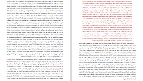 دانلود پی دی اف کتاب رازدانی و روشن فکری و دین داری عبدالکریم سروش PDF