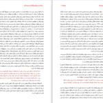 دانلود پی دی اف کتاب رازدانی و روشن فکری و دین داری عبدالکریم سروش PDF