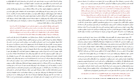 دانلود پی دی اف کتاب رازدانی و روشن فکری و دین داری عبدالکریم سروش PDF