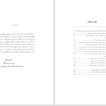 دانلود پی دی اف کتاب کلام محمد رویای محمد عبدالکریم سروش PDF