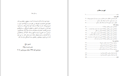 دانلود پی دی اف کتاب کلام محمد رویای محمد عبدالکریم سروش PDF