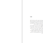 دانلود پی دی اف کتاب کلام محمد رویای محمد عبدالکریم سروش PDF
