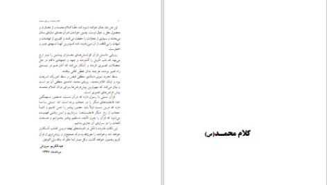 دانلود پی دی اف کتاب کلام محمد رویای محمد عبدالکریم سروش PDF