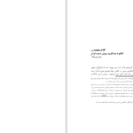 دانلود پی دی اف کتاب کلام محمد رویای محمد عبدالکریم سروش PDF